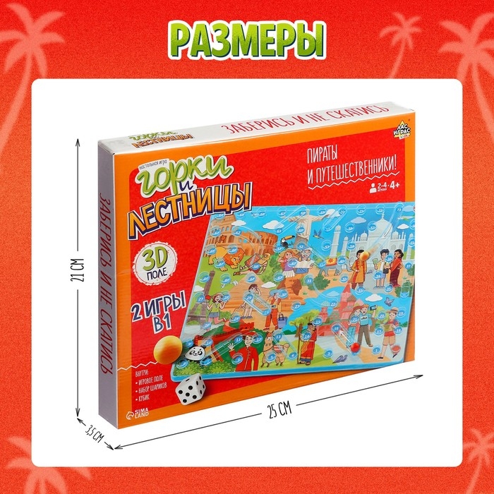 Настольная игра «Горки и лестницы. Пираты и путешественники!», 2-4 игрока, 4+ Настольная игра «Горки и лестницы. Пираты и путешественники!», 2-4 игрока, 4+