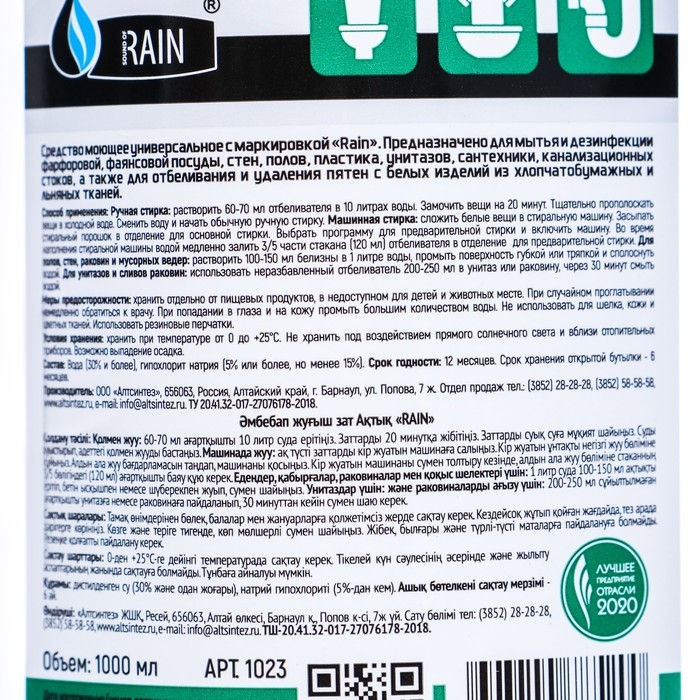 Универсальное моющее средство Rain Белизна 1 л Универсальное моющее средство Rain Белизна 1 л