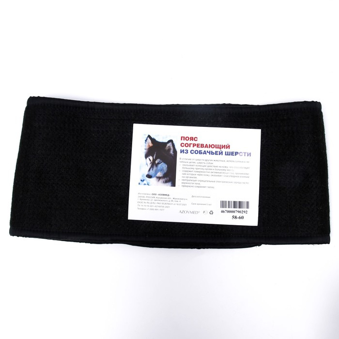 Пояс из собачьей шерсти (круговой), р-р 58-60 Пояс из собачьей шерсти (круговой), р-р 58-60