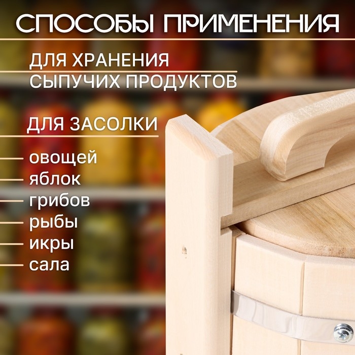 Кадка-бочка для засолки из липы, 5 л, нержавеющий обруч, с крышкой, Кадка-бочка для засолки из липы, 5 л, нержавеющий обруч, с крышкой, "Добропаровъ"