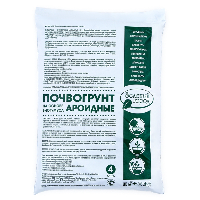 Почвогрунт на основе Биогумуса  Почвогрунт на основе Биогумуса "Зеленый город", ароидные, 4 л