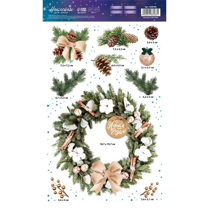 Наклейки новогодние на окна, виниловые «Новогодний венок», многоразовые, 20 х 34 см, Новый год Наклейки новогодние на окна, виниловые «Новогодний венок», многоразовые, 20 х 34 см, Новый год