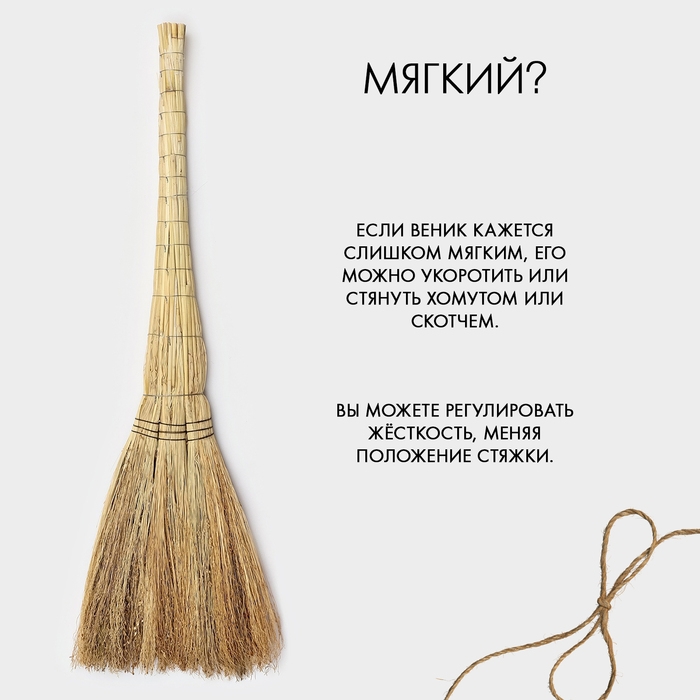 Веник 3-х лучевой «Сорго», усиленный, 530 гр, 100 см Веник 3-х лучевой «Сорго», усиленный, 530 гр, 100 см