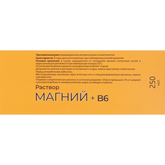 Магний + B6 Vitamuno раствор для взрослых и детей, 250 мл Магний + B6 Vitamuno раствор для взрослых и детей, 250 мл