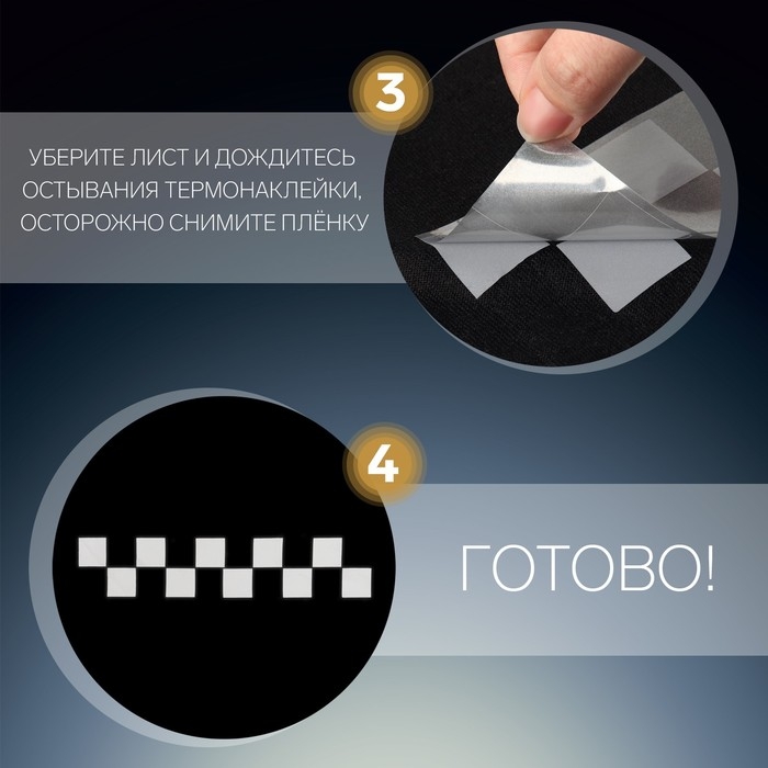 Светоотражающая лента-термонаклейка «Квадраты», 5 см, 1 ± 0,1 м, цвет серый Светоотражающая лента-термонаклейка «Квадраты», 5 см, 1 ± 0,1 м, цвет серый