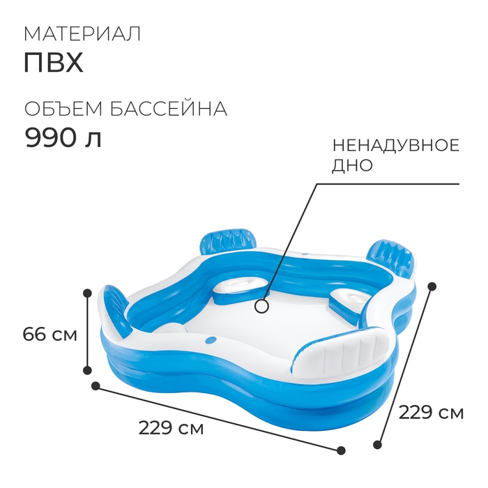 Бассейн надувной «Семейный», с 4 сиденьями, 229 х 229 х 66 см, от 3 лет, 56475NP INTEX Бассейн надувной «Семейный», с 4 сиденьями, 229 х 229 х 66 см, от 3 лет, 56475NP INTEX