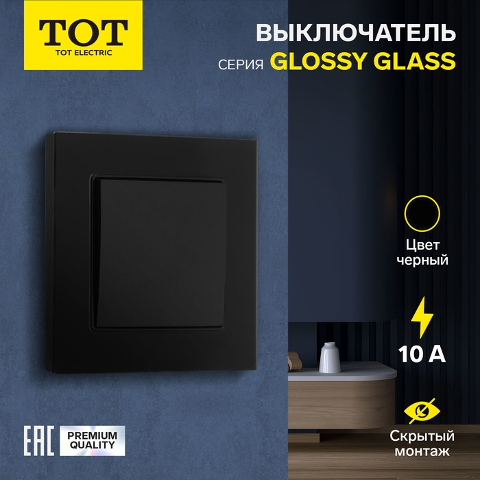 Выключатель проходной TOT Glossy Glass, 10 А, 1 клавиша, скрытый, стекло, черный Выключатель проходной TOT Glossy Glass, 10 А, 1 клавиша, скрытый, стекло, черный