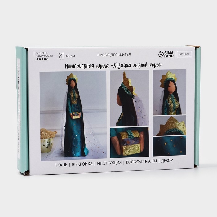 Набор для шитья куклы «Хозяйка медной горы», 43 см Набор для шитья куклы «Хозяйка медной горы», 43 см