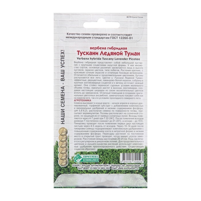 Семена цветов Вербена гибридная Семена цветов Вербена гибридная "Тускани Ледяной Туман", 10 шт