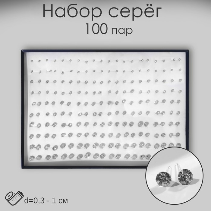 Набор пусет в коробке 100 пар «Шарик» кристаллики, цвет белый в золоте Набор пусет в коробке 100 пар «Шарик» кристаллики, цвет белый в золоте