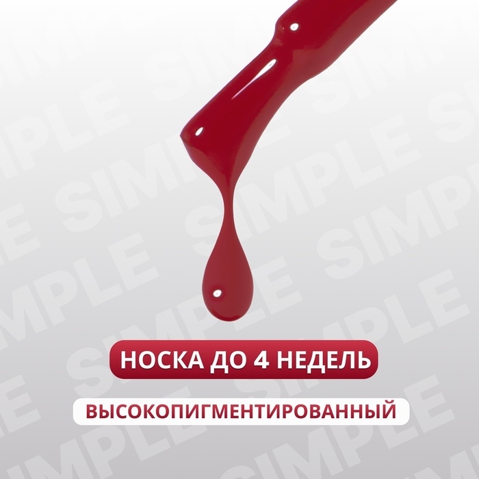 Гель лак для ногтей «SIMPLE», 3-х фазный, 10 мл, LED/UV, цвет (191) Гель лак для ногтей «SIMPLE», 3-х фазный, 10 мл, LED/UV, цвет (191)