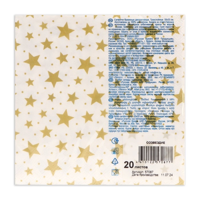 Новый год. Салфетки бумажные Новый год. Салфетки бумажные "Art Bouquet" Созвездие, 3 слоя,33x33, 20 листов