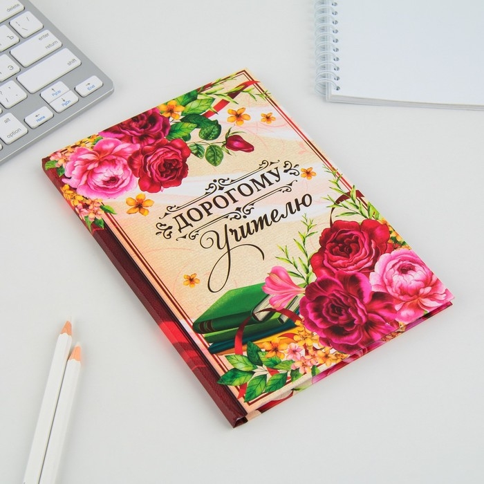 Ежедневник «Дорогому учителю», формат А5, 80 листов Ежедневник «Дорогому учителю», формат А5, 80 листов