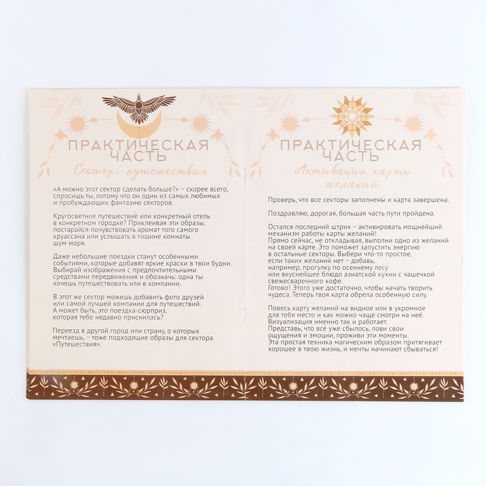 Карта желаний своими руками «Любовь к себе», набор для творчества.