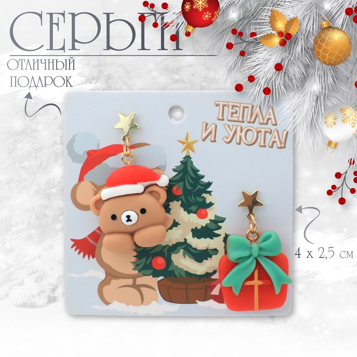 Новый год! Серьги «Новогодние» медведь с подарком, цветные в золоте Новый год! Серьги «Новогодние» медведь с подарком, цветные в золоте