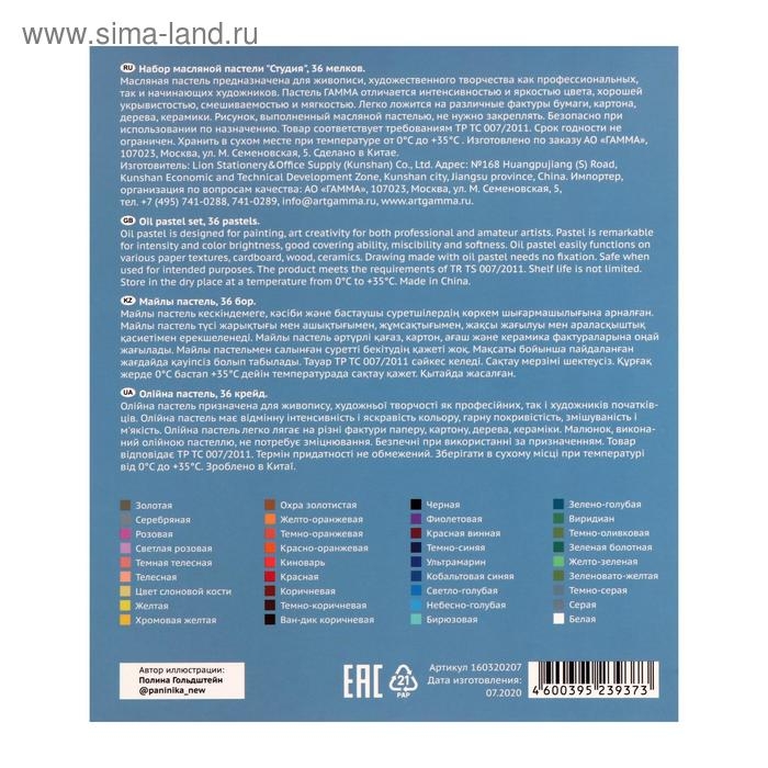 Пастель масляная, набор 36 цветов, Гамма Пастель масляная, набор 36 цветов, Гамма "Студия", d-8мм, l-65мм, в картонной коробке