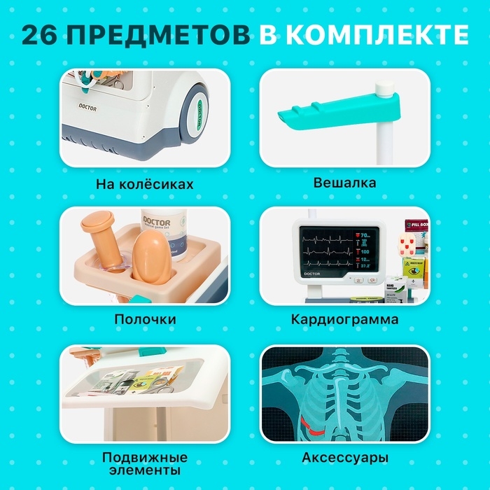 Игровой набор «Доктор» с аксессуарами, 26 предметов Игровой набор «Доктор» с аксессуарами, 26 предметов