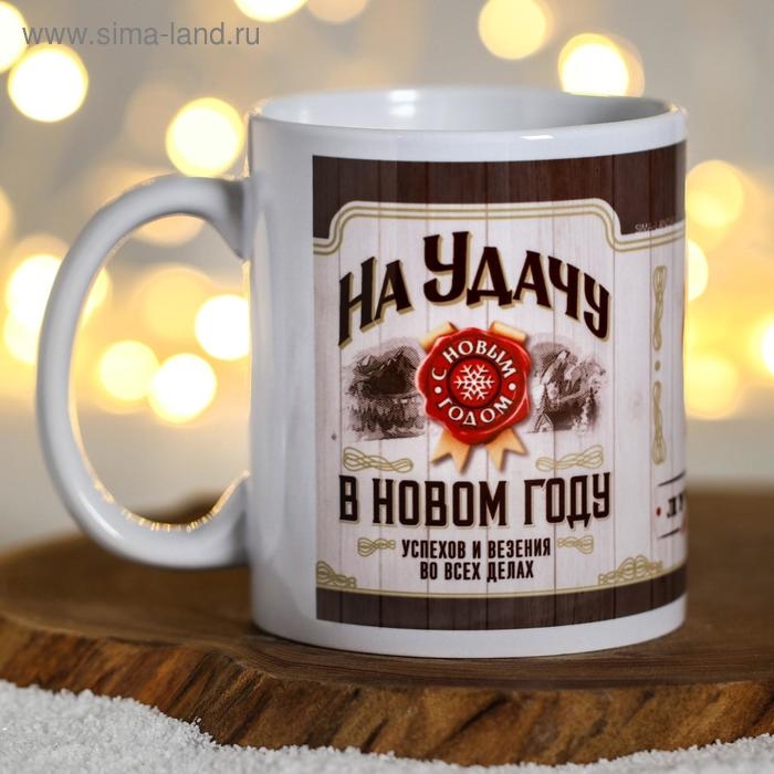 Кружка новогодняя, сублимация Кружка новогодняя, сублимация "На удачу в Новом Году!"