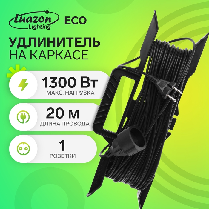 Удлинитель на каркасе Luazon Lighting ECO, 1 розетка, 20 м, 6 А, ПВС 2х0.75 мм2,без з/к,IP20 Удлинитель на каркасе Luazon Lighting ECO, 1 розетка, 20 м, 6 А, ПВС 2х0.75 мм2,без з/к,IP20