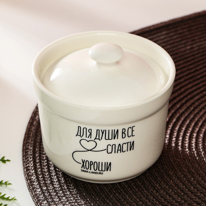 Сахарница керамическая «Для души», 250 мл, цвет белый Сахарница керамическая «Для души», 250 мл, цвет белый