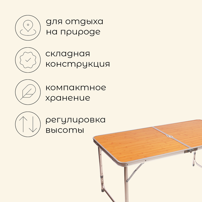Стол туристический Maclay, складной, 120х60х70 см, цвет под дерево Стол туристический Maclay, складной, 120х60х70 см, цвет под дерево