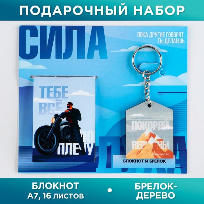 Подарочный набор: блокнот и деревянный брелок Подарочный набор: блокнот и деревянный брелок"Сила духа"