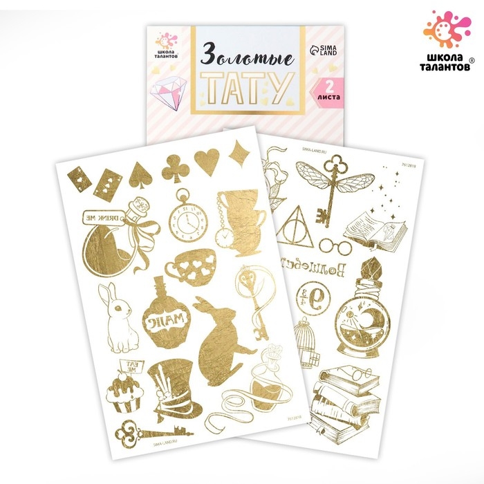 Набор «Золотые тату для настоящего волшебства», 2 листа в наборе Набор «Золотые тату для настоящего волшебства», 2 листа в наборе