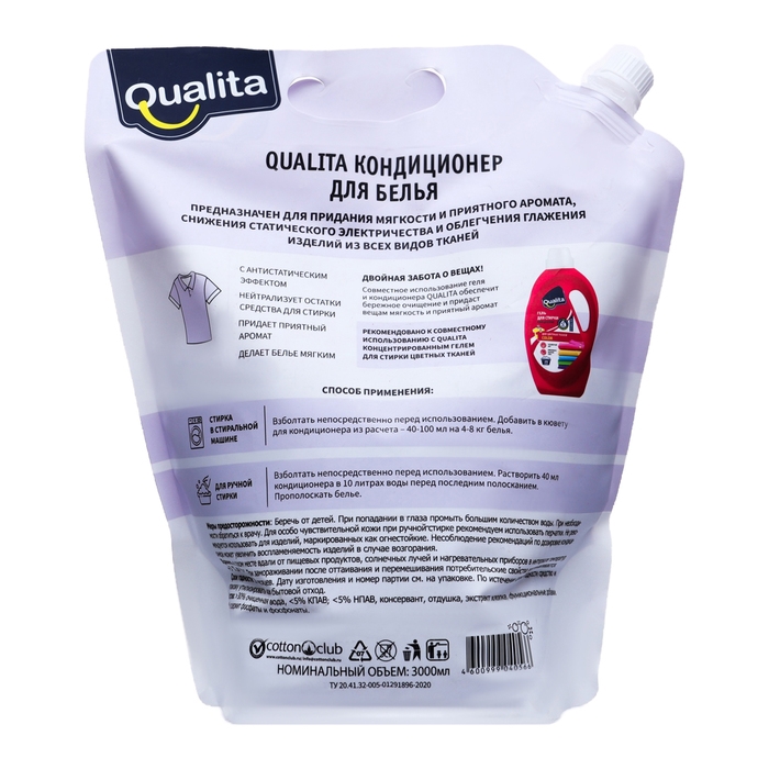 Кондиционер для белья Qualita Lavander, 3 л Кондиционер для белья Qualita Lavander, 3 л