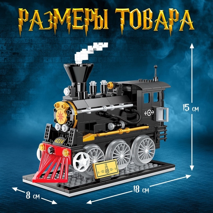 Конструктор «Волшебный экспресс», модель ретро локомотива - паровоза, 246 деталей Конструктор «Волшебный экспресс», модель ретро локомотива - паровоза, 246 деталей