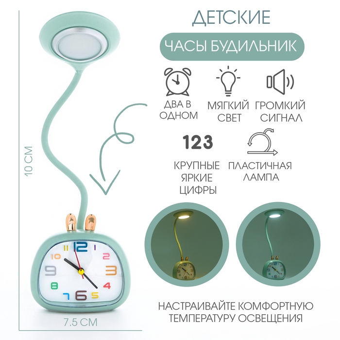 Часы - будильник с подсветкой Часы - будильник с подсветкой "Зайчик" детские, циферблат 10 х 7.5 см, на батарейках АА