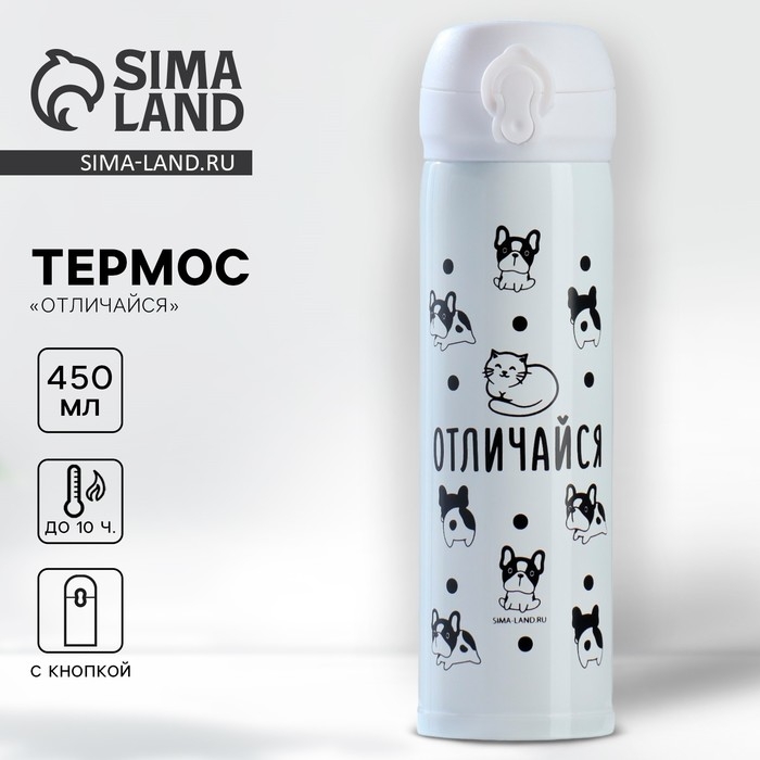 Термос «Отличайся», 450 мл Термос «Отличайся», 450 мл