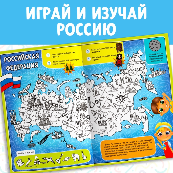 Раскраска «Россия», 20 стр., формат А4 Раскраска «Россия», 20 стр., формат А4