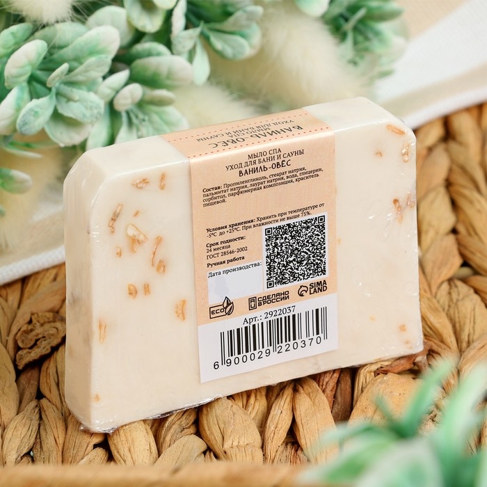 Мыло СПА - уход для бани и сауны "Ваниль — овёс" Добропаровъ РУЧНАЯ РАБОТА 80 гр