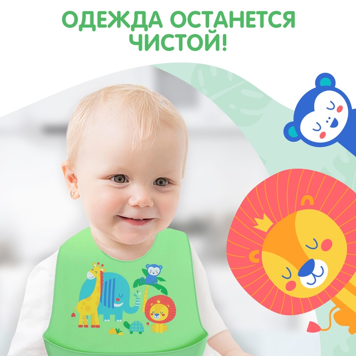 Нагрудник для кормления «Африка», силиконовый, с карманом, цвет зелёный Нагрудник для кормления «Африка», силиконовый, с карманом, цвет зелёный