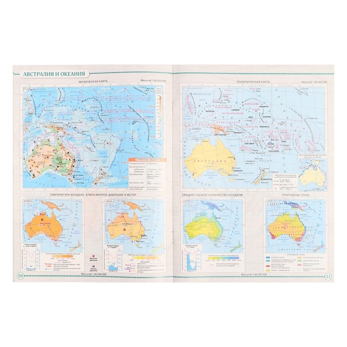 Атлас. География 7 класс. Учись быть первым! 10-е изд., перераб. ФГОС 2024 Атлас. География 7 класс. Учись быть первым! 10-е изд., перераб. ФГОС 2024