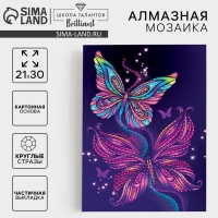 Алмазная мозаика с частичным заполнением для детей «Бабочки»