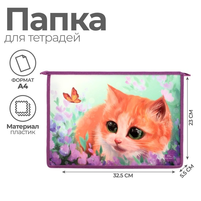 Папка для тетрадей А4, 325 х 230 х 55 мм, молния сверху, пластиковая, ПМ-А4-29 Calligrata Папка для тетрадей А4, 325 х 230 х 55 мм, молния сверху, пластиковая, ПМ-А4-29 Calligrata "Котик"