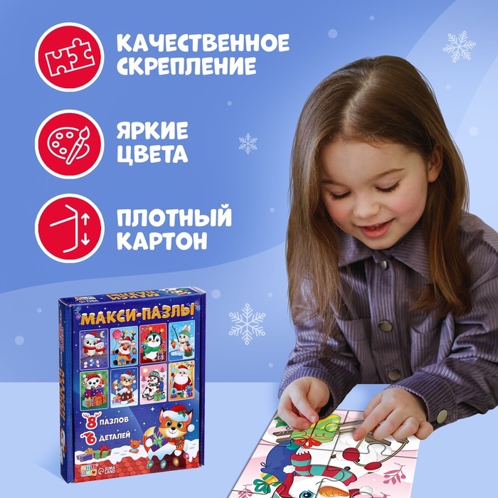 Макси-пазлы 8 в 1 «Ждут зверята Новый год», 48 деталей