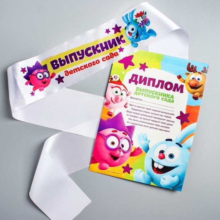 Набор на выпускной  Набор на выпускной "Выпускник детского сада", медаль и диплом, Смешарики