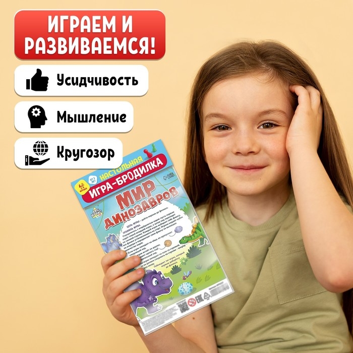 Игра-бродилка «Мир динозавров» Игра-бродилка «Мир динозавров»