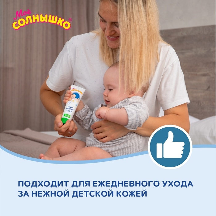Крем детский Моё СОЛНЫШКО с экстрактом ромашки, 100 мл Крем детский Моё СОЛНЫШКО с экстрактом ромашки, 100 мл