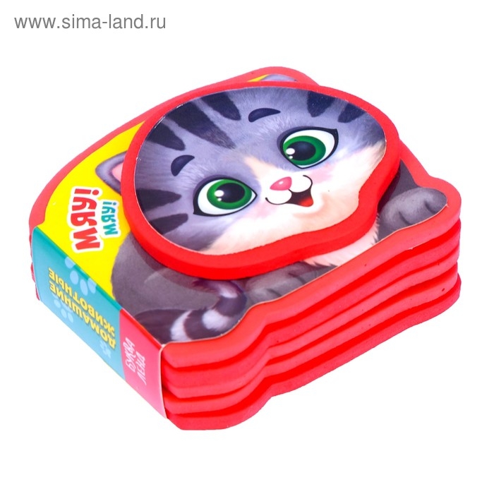 Мягкая книжка-малышка EVA «Домашние животные», 10 стр. Мягкая книжка-малышка EVA «Домашние животные», 10 стр.