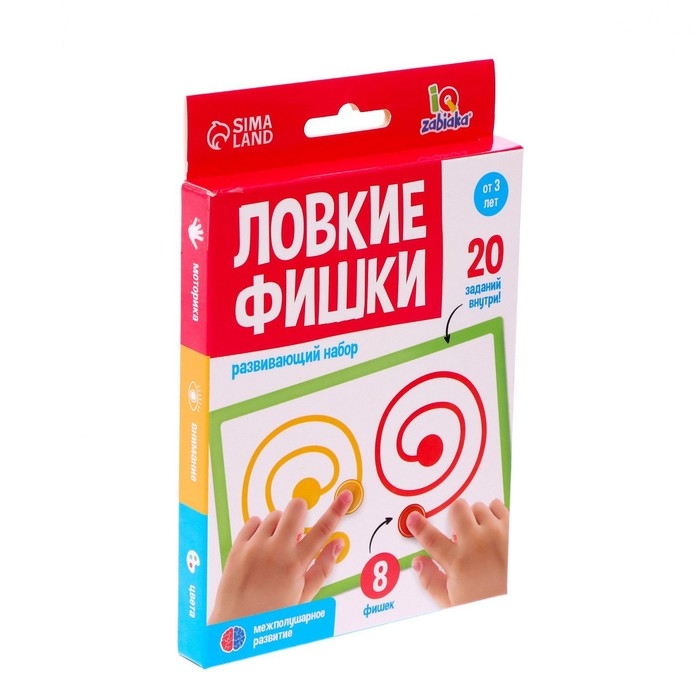Развивающий набор «Ловкие фишки», межполушарное развитие Развивающий набор «Ловкие фишки», межполушарное развитие