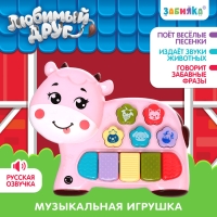 Музыкальная игрушка «Любимый друг: Корова», звук, свет, розовый