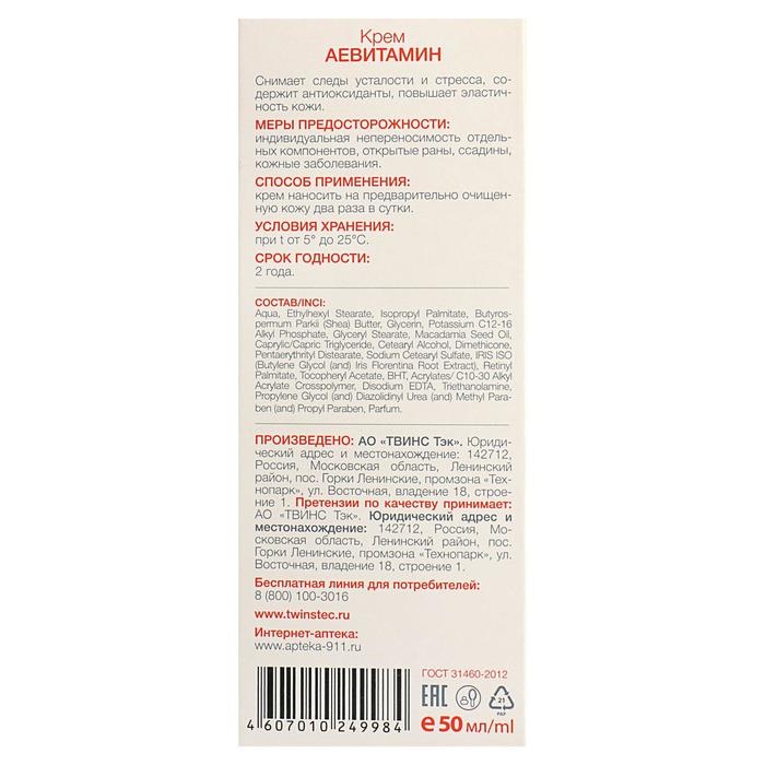 Крем для лица Caviale «Аевитамин», 50 мл Крем для лица Caviale «Аевитамин», 50 мл