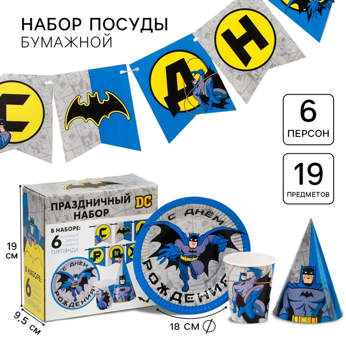 Набор одноразовой бумажной посуды, на 6 персон Набор одноразовой бумажной посуды, на 6 персон "С Днем Рождения", Супергерои
