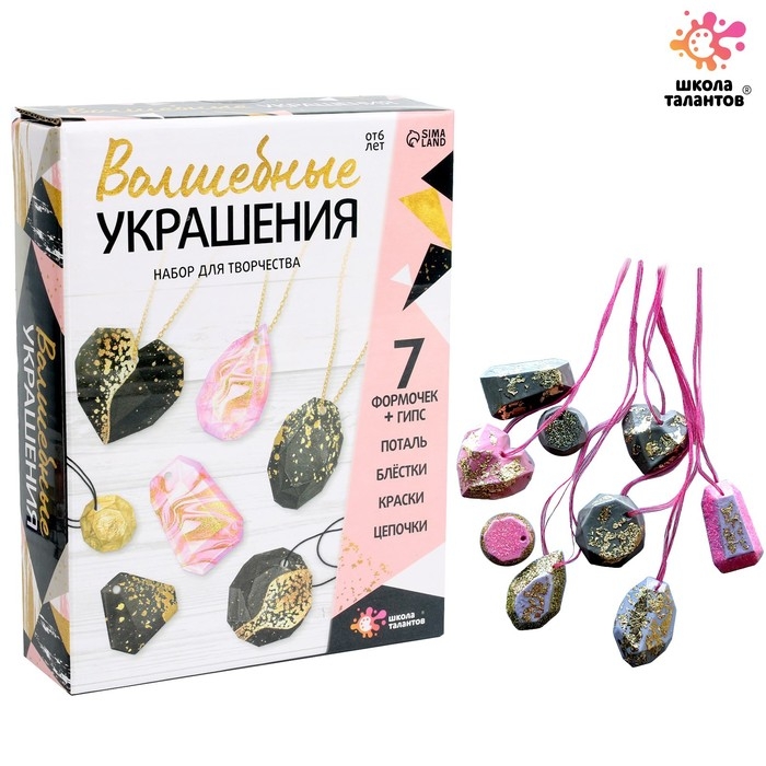Набор для творчества «Волшебные украшения» Набор для творчества «Волшебные украшения»