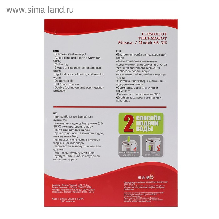 Термопот Sakura SA-315WM, 750 Вт, 5 л, нержавеющая сталь, белый Термопот Sakura SA-315WM, 750 Вт, 5 л, нержавеющая сталь, белый