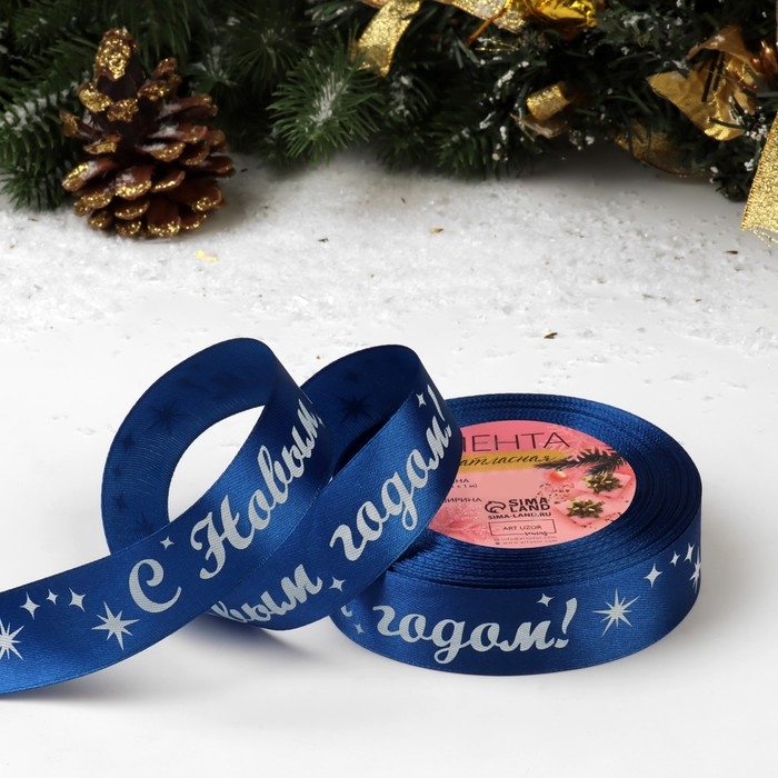Новый год! Лента атласная «С Новым годом!», 25 мм, 23 ± 1 м, цвет синий Новый год! Лента атласная «С Новым годом!», 25 мм, 23 ± 1 м, цвет синий