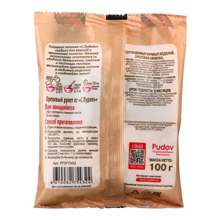 Ореховая начинка для выпечки "С.Пудовъ", 100 г